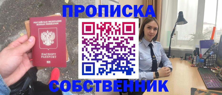 прописка поиск в Московской области