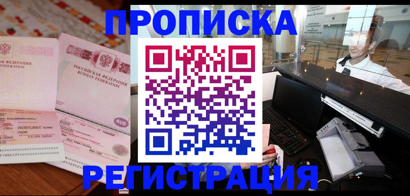 временная регистрация законно в Московской области