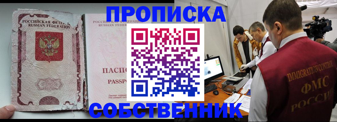 прописка для школы в Московской области