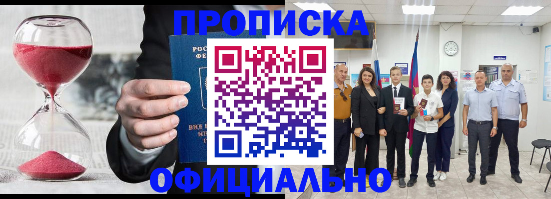 прописка гарантия в Московской области